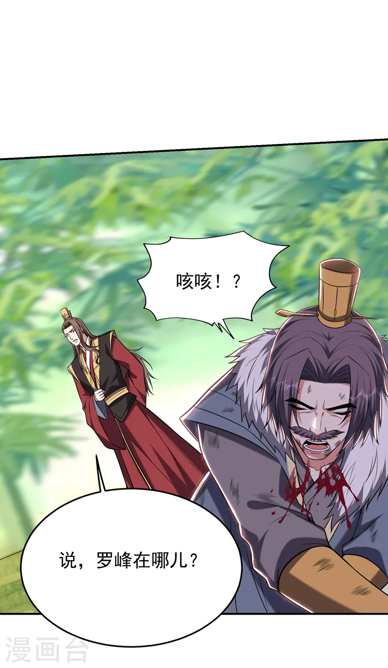 第410话 谢谢你们救了我 第20页