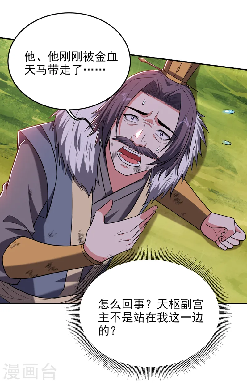 第410话 谢谢你们救了我 第21页