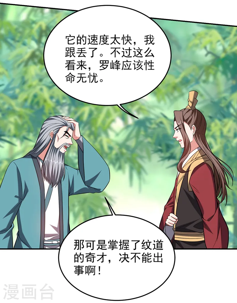 第410话 谢谢你们救了我 第23页