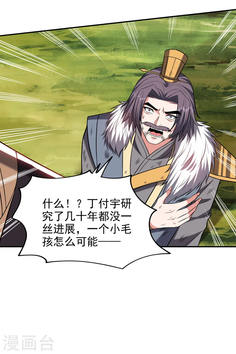 第410话 谢谢你们救了我 第24页