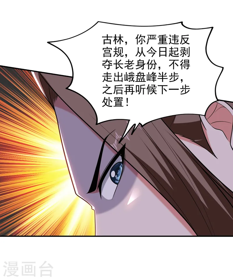 第410话 谢谢你们救了我 第25页