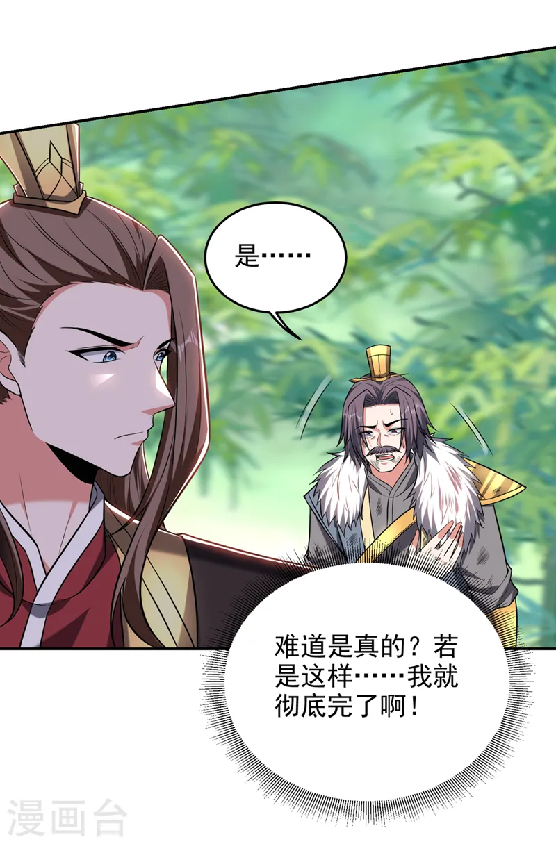 第410话 谢谢你们救了我 第26页