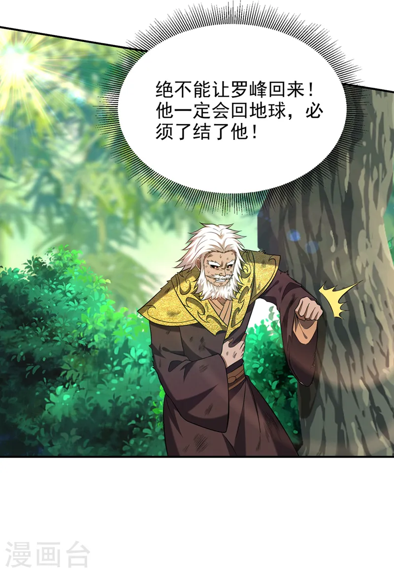 第410话 谢谢你们救了我 第29页