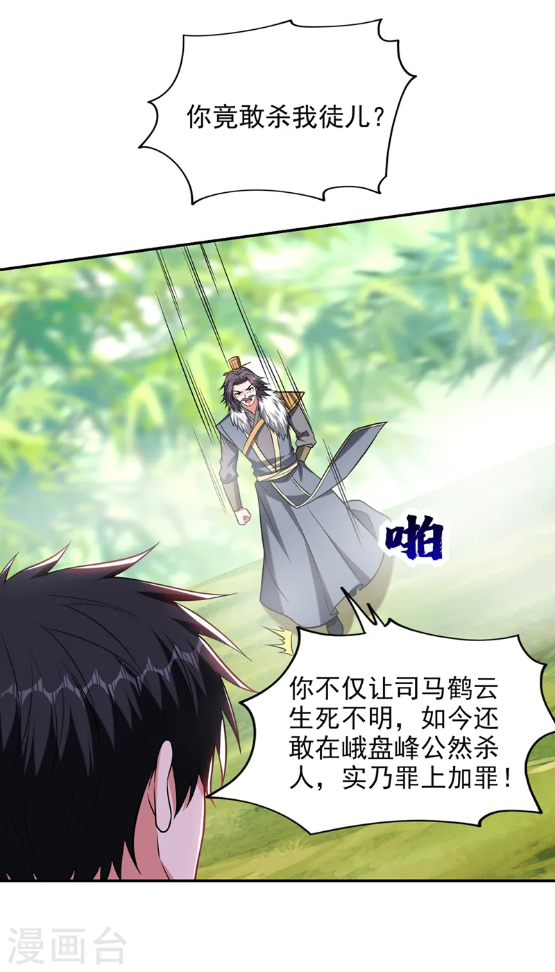 第409话 完全没有胜算！ 第14页