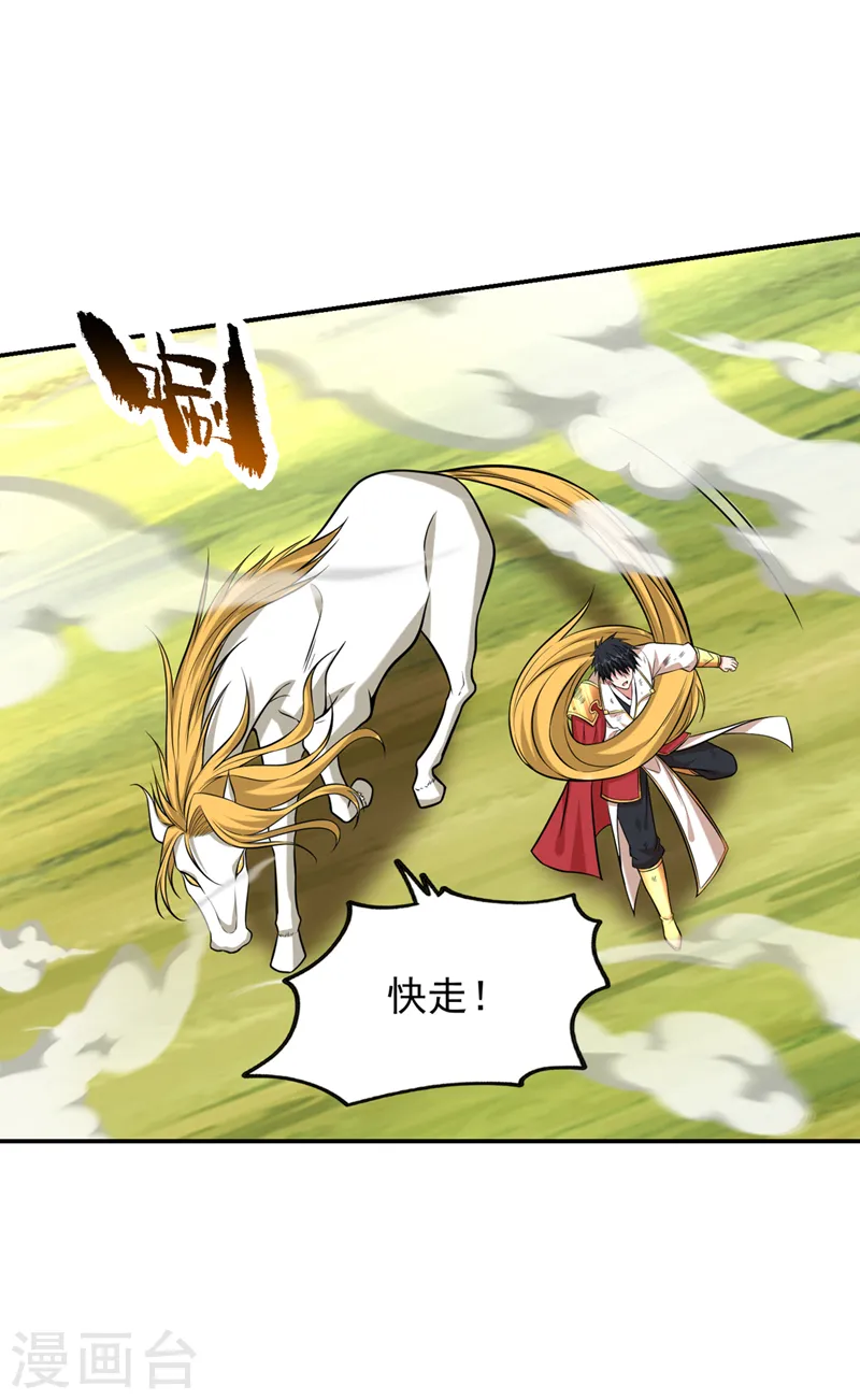 第409话 完全没有胜算！ 第20页