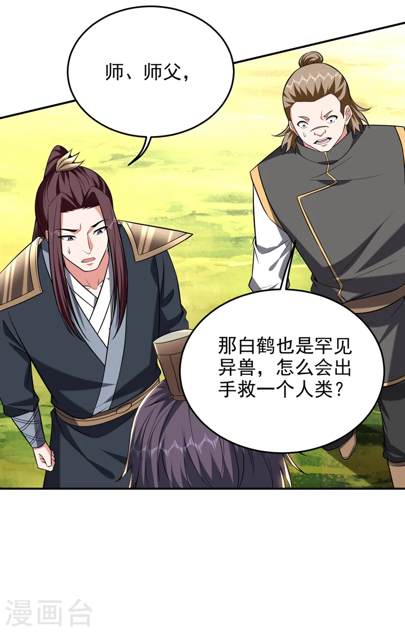 第409话 完全没有胜算！ 第30页