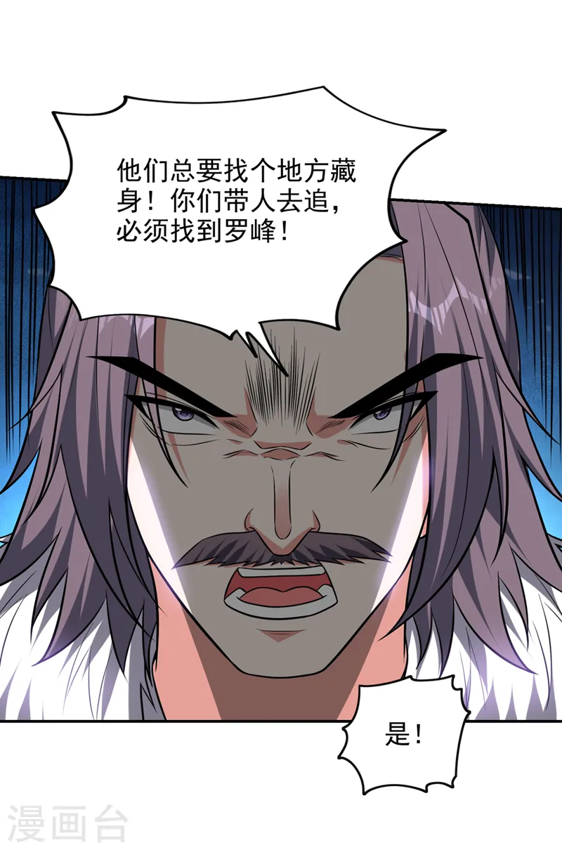 第409话 完全没有胜算！ 第31页