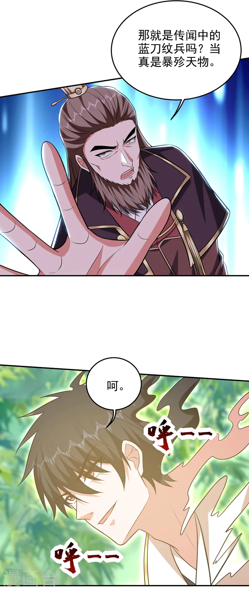 第408话 天龙阵！ 第4页