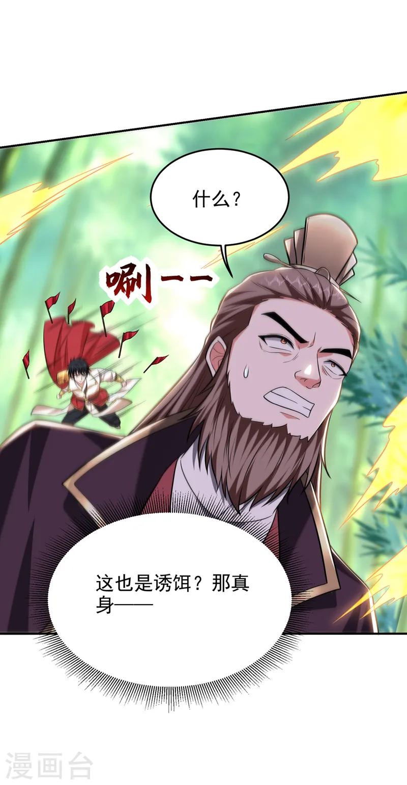 第408话 天龙阵！ 第5页