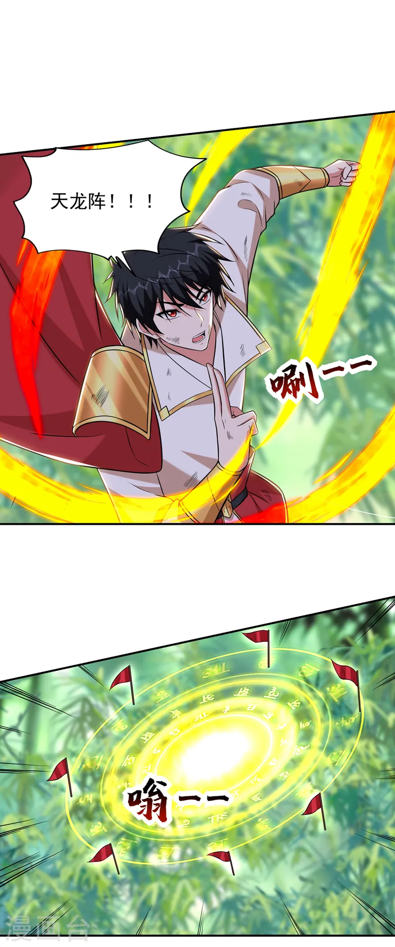 第408话 天龙阵！ 第7页