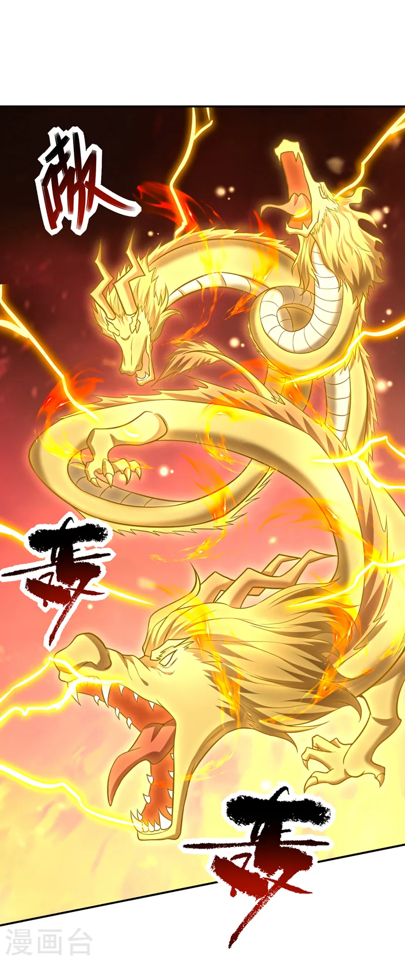 第408话 天龙阵！ 第8页