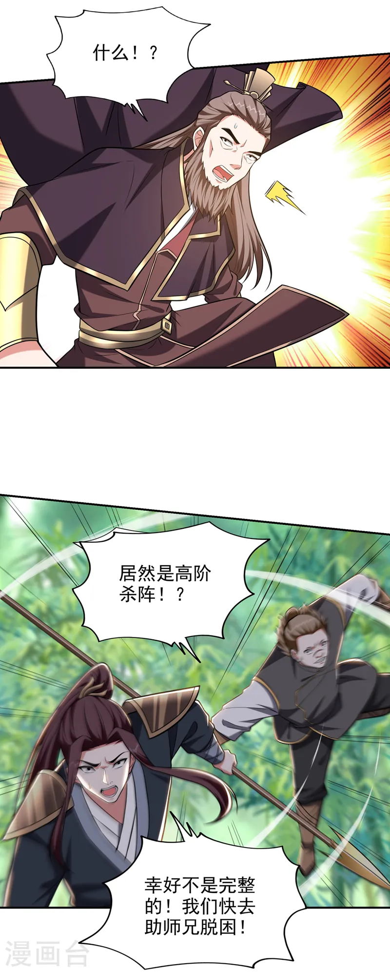 第408话 天龙阵！ 第9页