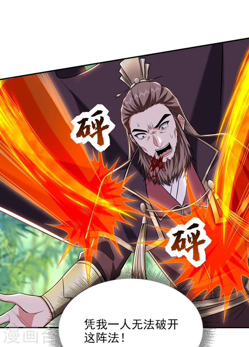 第408话 天龙阵！ 第23页