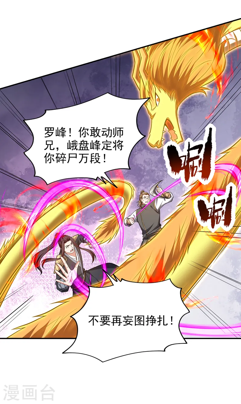 第408话 天龙阵！ 第27页