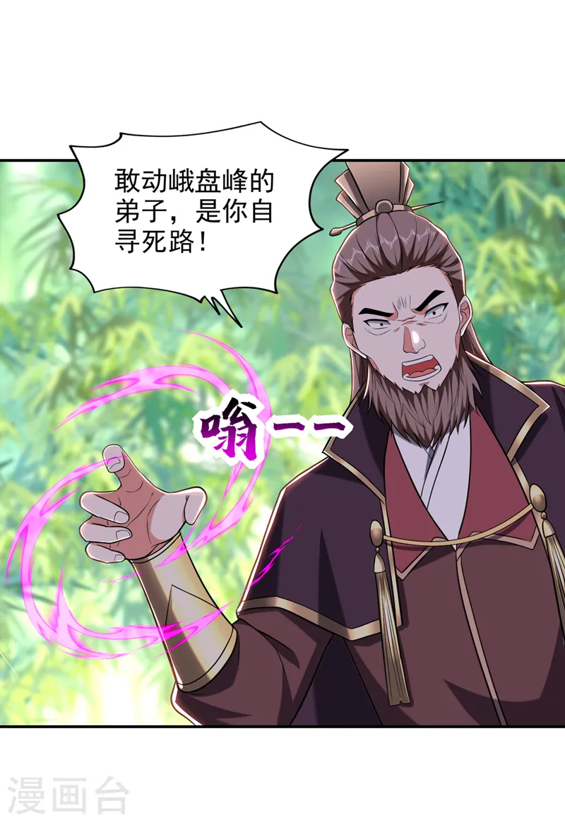 第407话 阎王可不敢收我 第6页