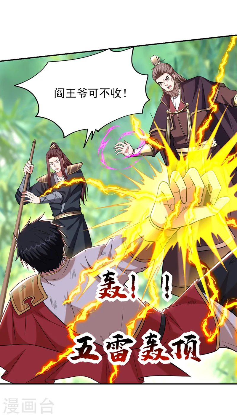 第407话 阎王可不敢收我 第8页