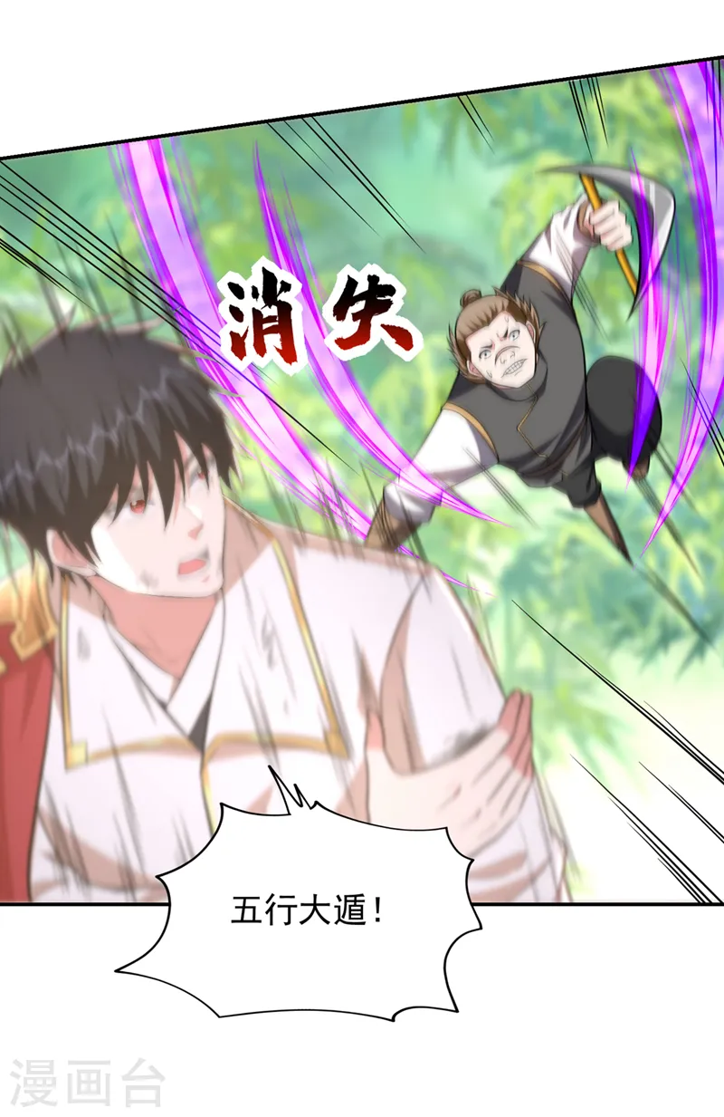 第407话 阎王可不敢收我 第10页