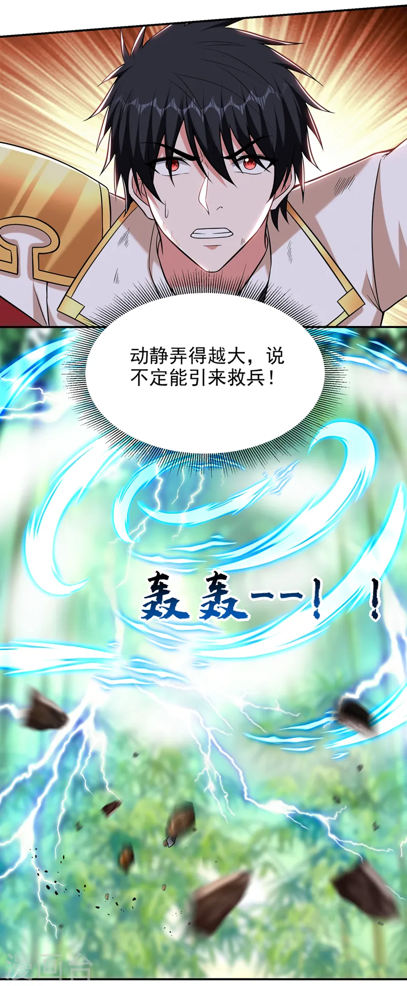 第407话 阎王可不敢收我 第17页