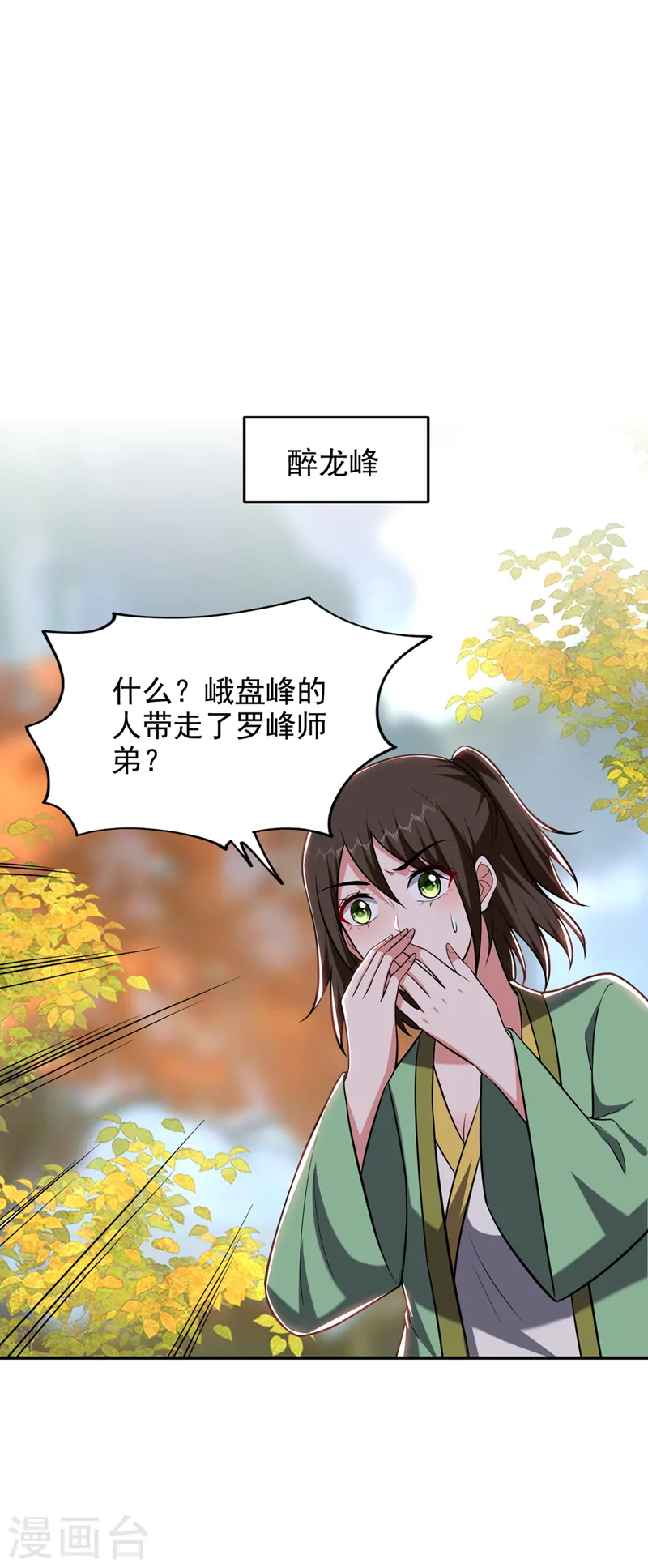 第407话 阎王可不敢收我 第18页