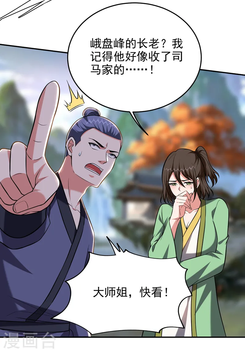 第407话 阎王可不敢收我 第20页