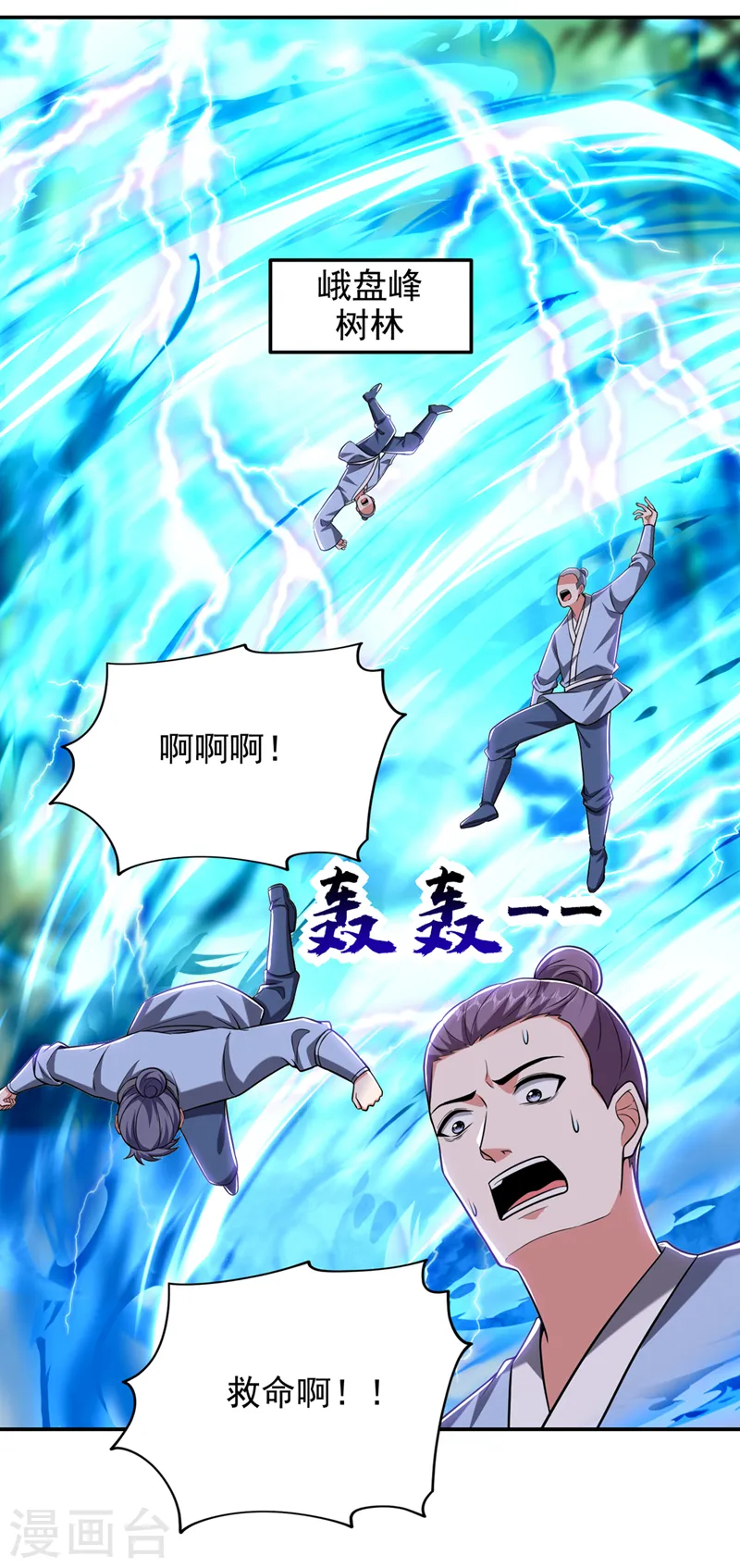 第407话 阎王可不敢收我 第23页