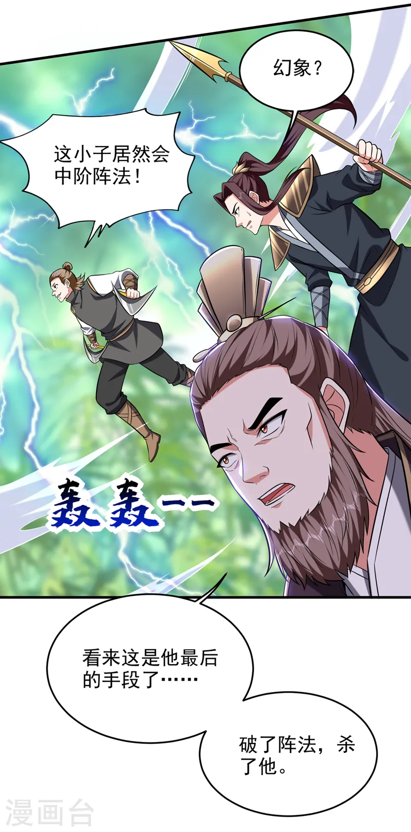 第407话 阎王可不敢收我 第25页