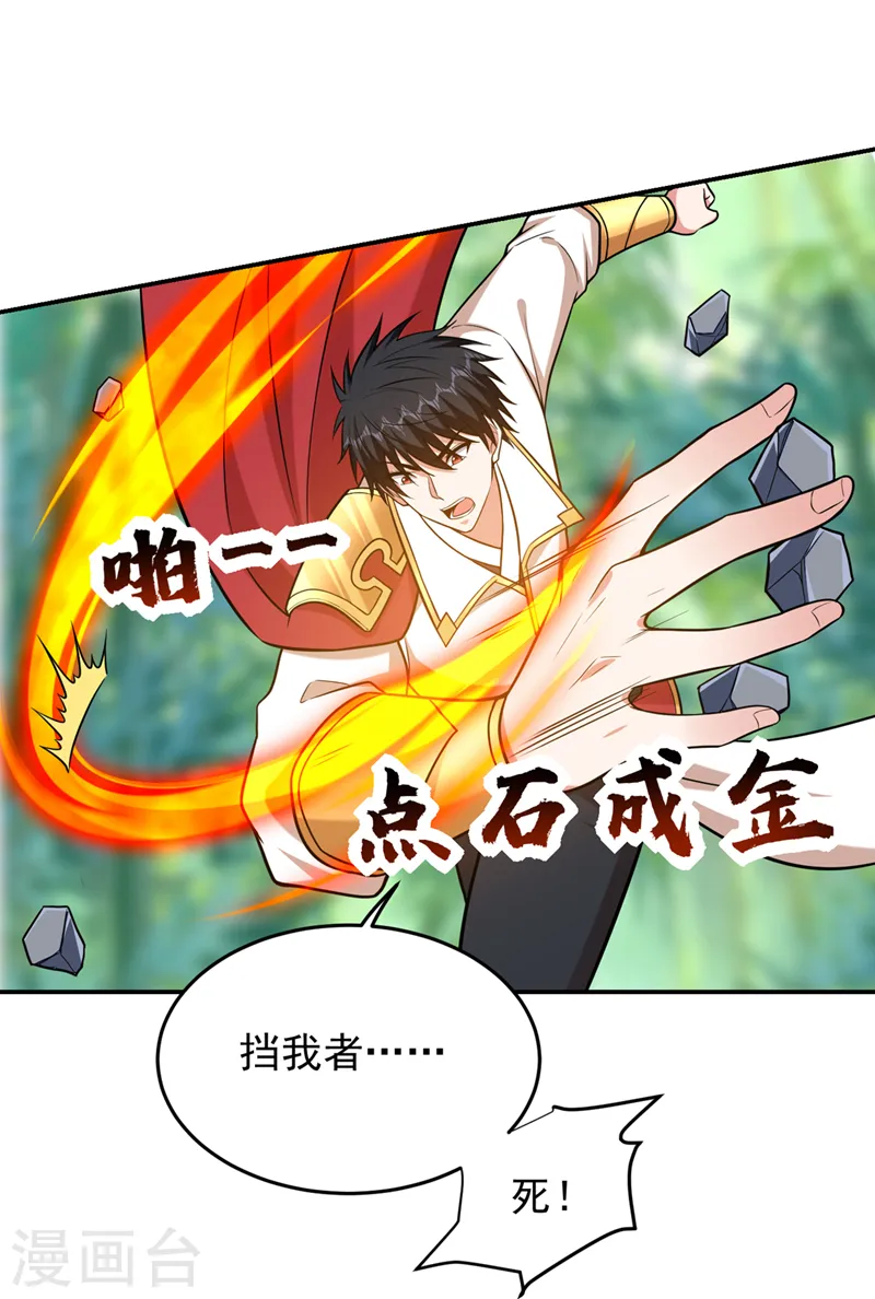 第406话 挡我者，死！ 第4页