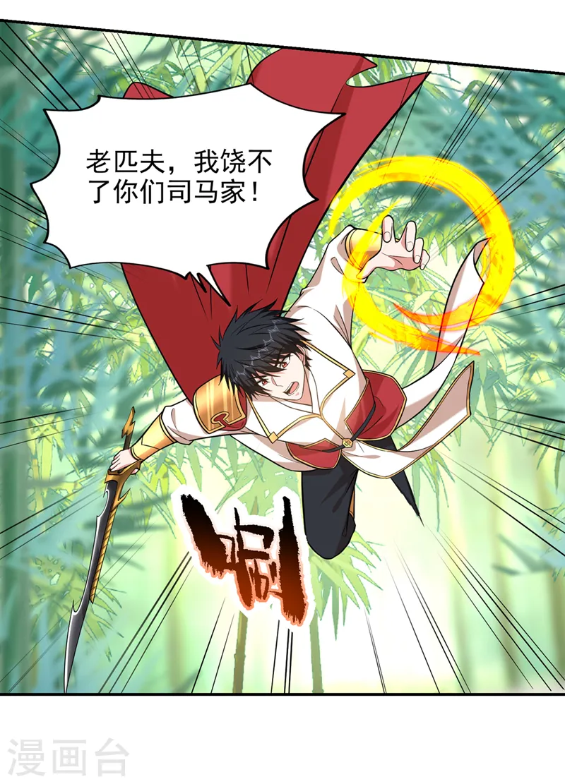 第406话 挡我者，死！ 第13页