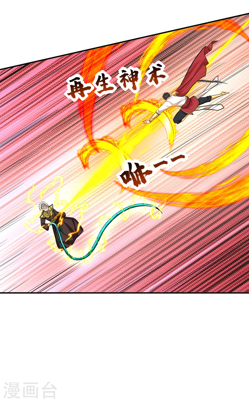 第406话 挡我者，死！ 第14页