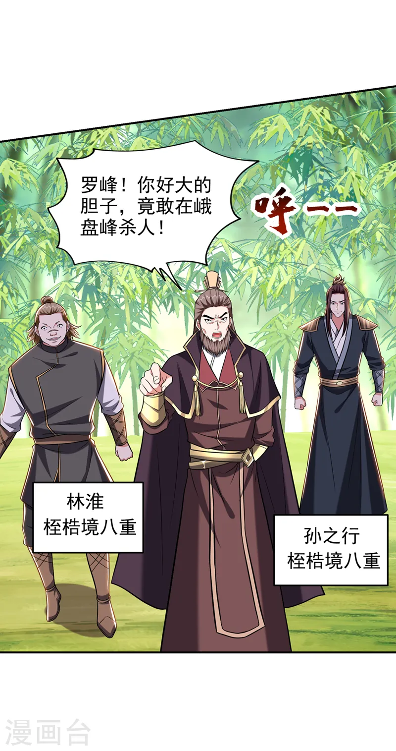 第406话 挡我者，死！ 第17页