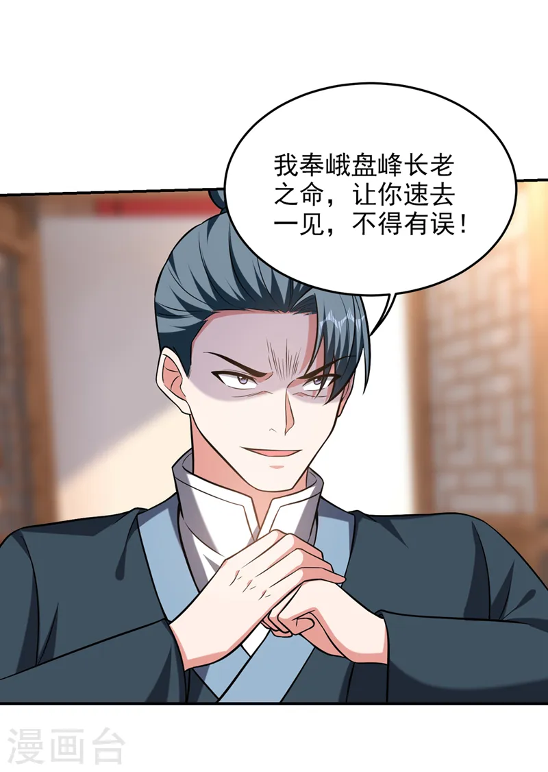 第405话 原来是场鸿门宴 第5页