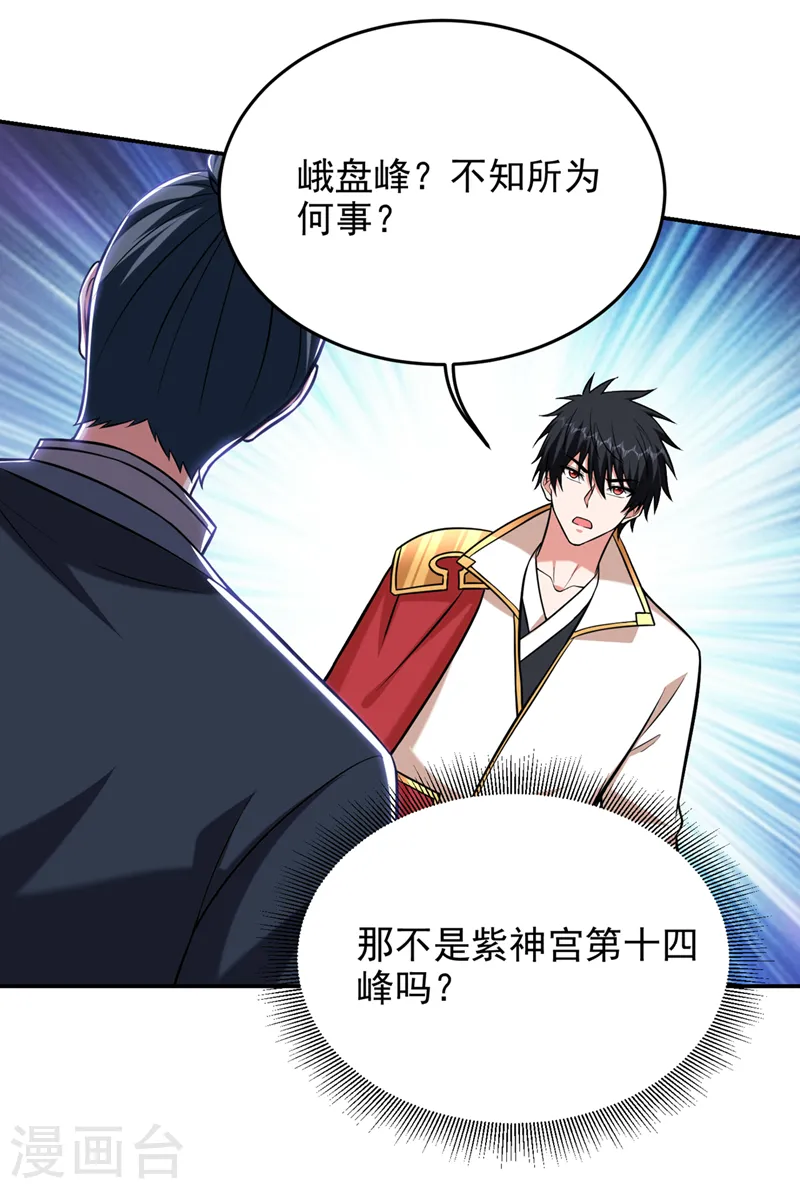 第405话 原来是场鸿门宴 第6页
