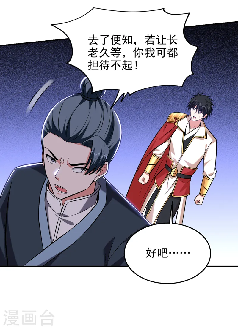 第405话 原来是场鸿门宴 第7页