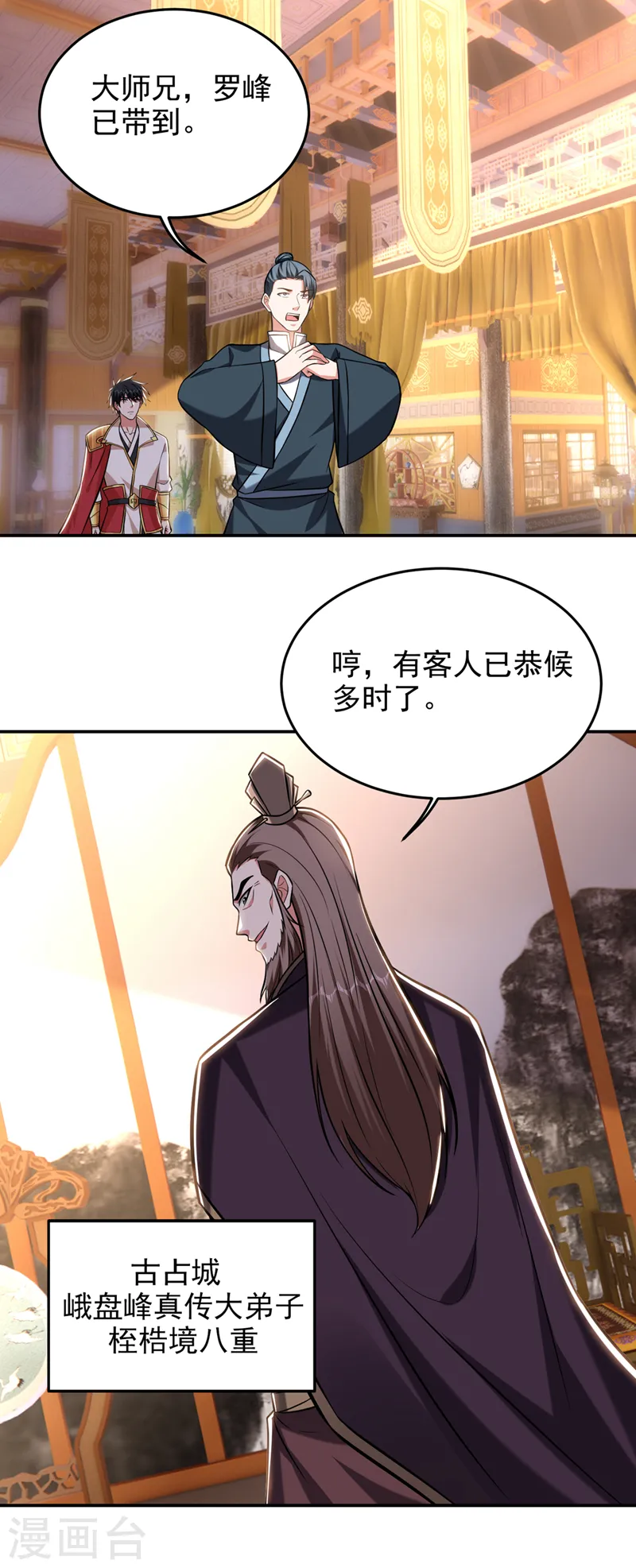 第405话 原来是场鸿门宴 第10页