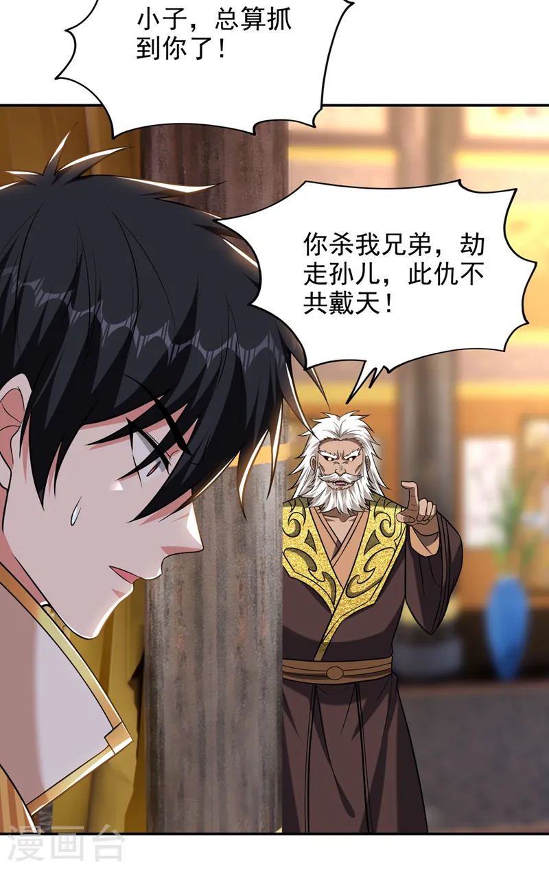 第405话 原来是场鸿门宴 第12页