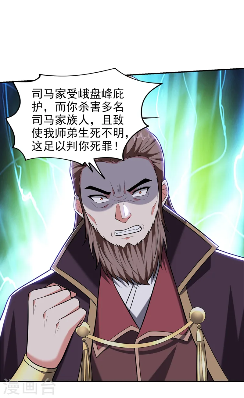 第405话 原来是场鸿门宴 第16页