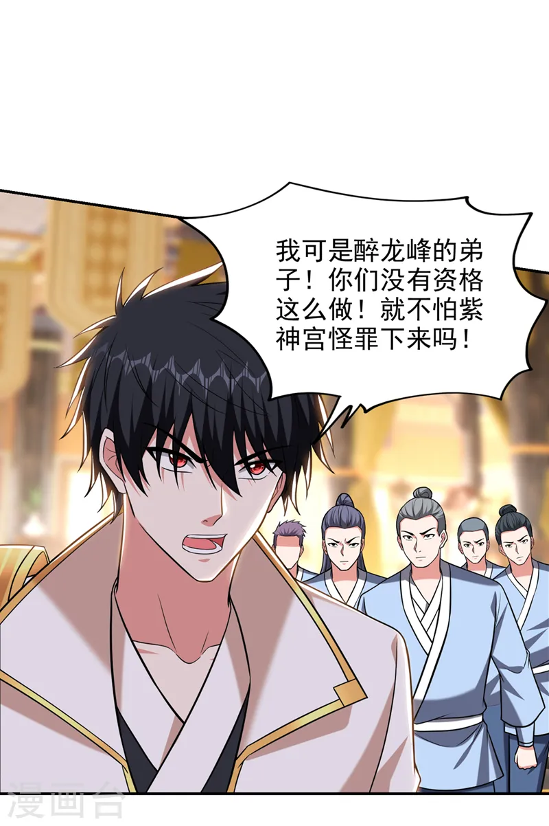 第405话 原来是场鸿门宴 第17页