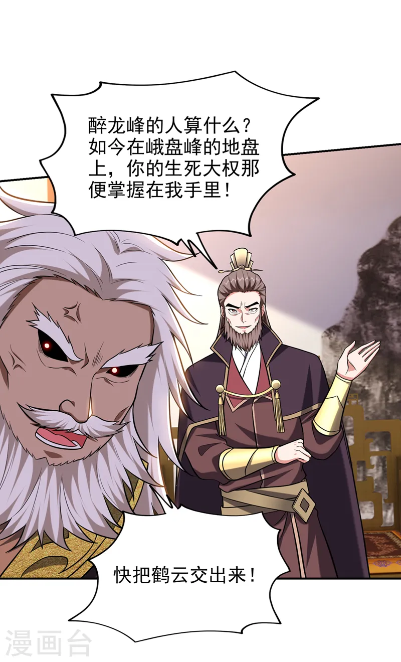 第405话 原来是场鸿门宴 第18页