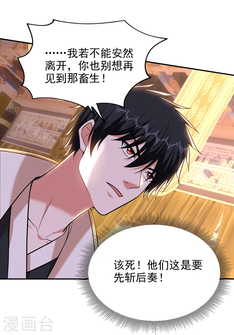 第405话 原来是场鸿门宴 第19页