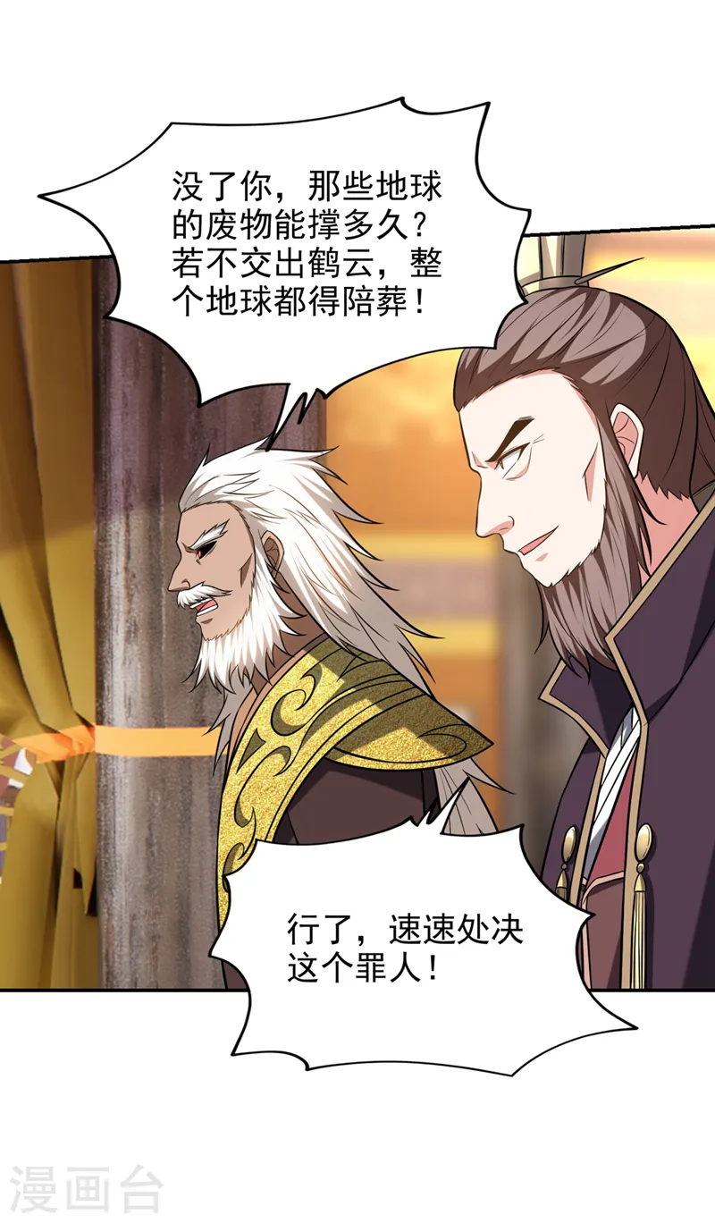 第405话 原来是场鸿门宴 第21页