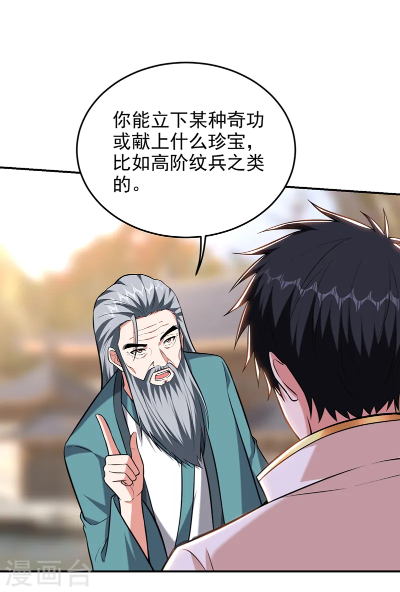 第404话 器纹被破解了？！ 第1页
