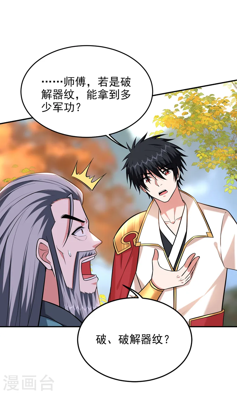 第404话 器纹被破解了？！ 第2页