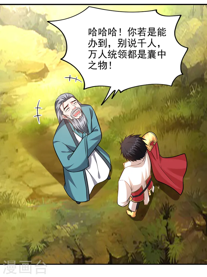 第404话 器纹被破解了？！ 第3页