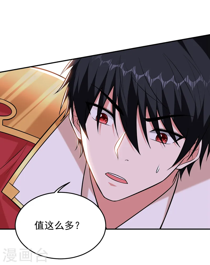 第404话 器纹被破解了？！ 第4页