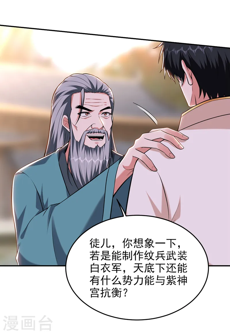 第404话 器纹被破解了？！ 第5页