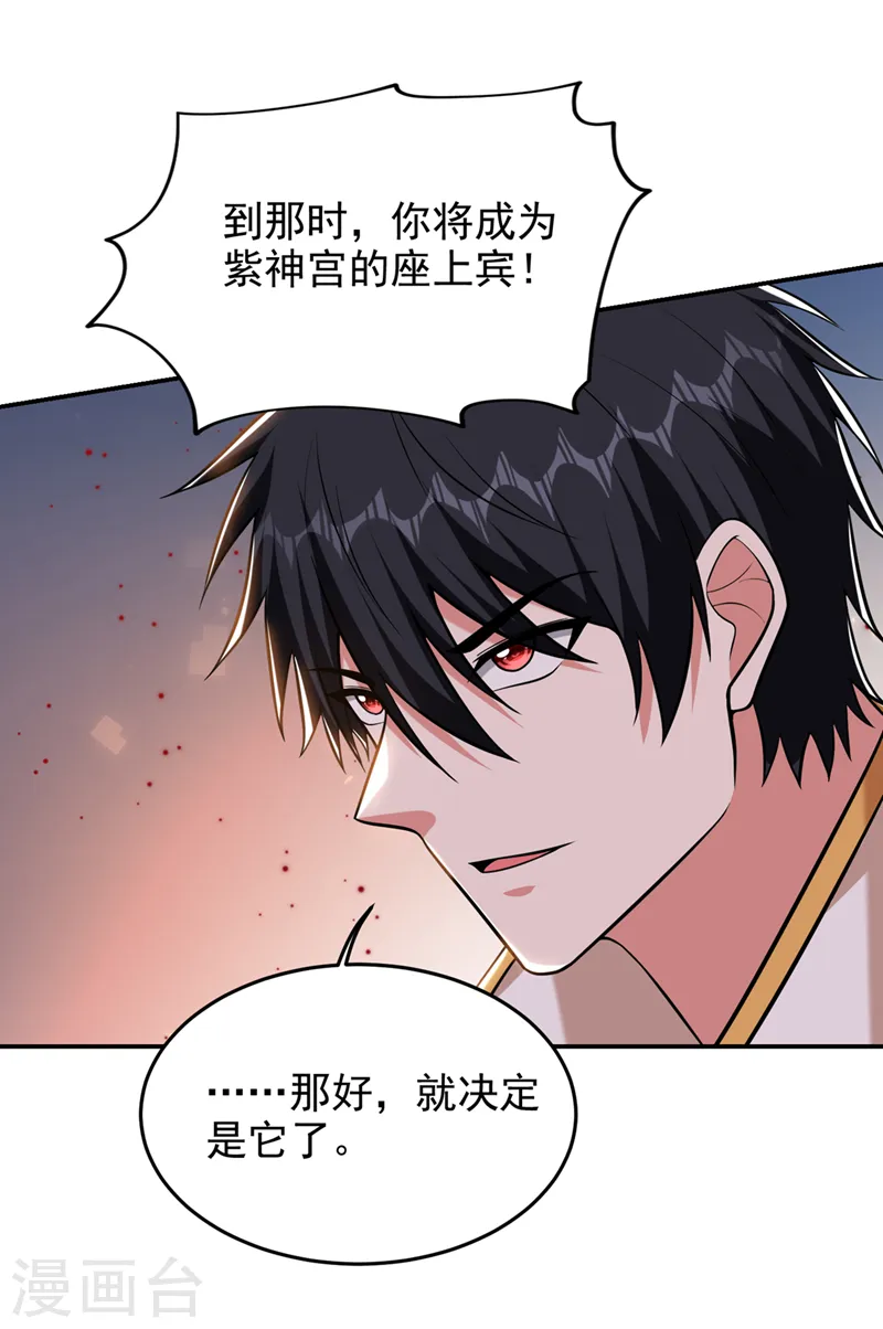 第404话 器纹被破解了？！ 第6页
