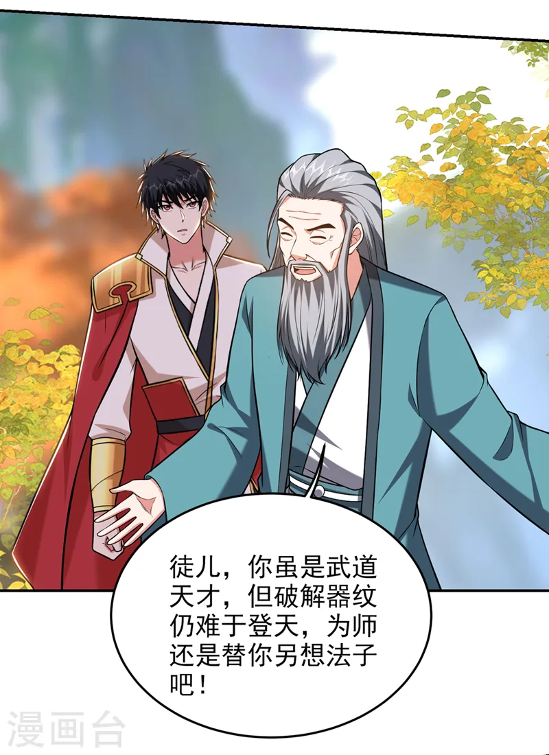 第404话 器纹被破解了？！ 第7页