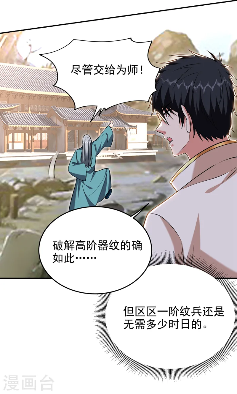 第404话 器纹被破解了？！ 第8页