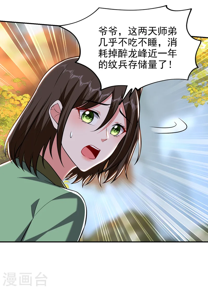 第404话 器纹被破解了？！ 第11页