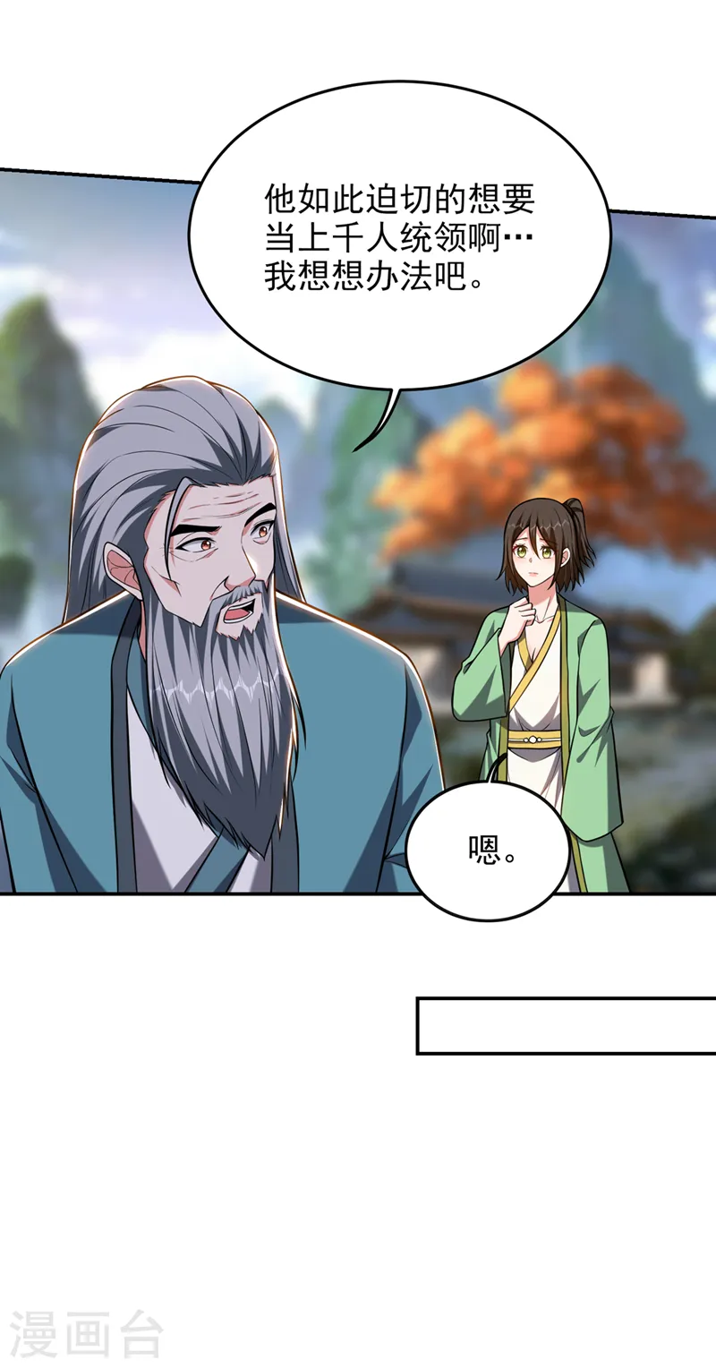 第404话 器纹被破解了？！ 第13页